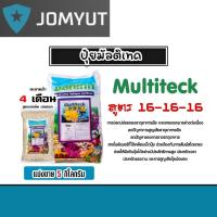 ราคา มัลติเทค 16-16-16 มีให้เลือก 5-25กิโลกรัม ปุ๋ยสูตรเสมอ ปุ๋ยมัลติเทค ปุ๋ยละลายช้า เร่งต้น เร่งดอก เร่งใบ (29980008392)