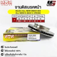 ราคา NTN จานดิสเบรคหน้า ISUZU ALL NEW D-MAX 4X4, ALL NEW D-MAX V-CROSS รหัส IU24-3504 อิซุซุ ออลนิล ดีเเม็กซ์ (19481485529)