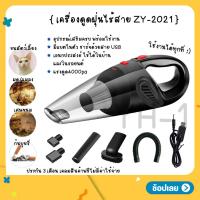 ราคา เครื่องดูดฝุ่น 2021 แรงดูด 3000pa 120W เอนกประสงค์ใช้ได้ในบ้านในรถ ดูดฝุ่นได้ดี ใช้ได้ทั้งเปียกและแห้ง (28073195334)