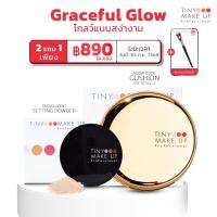 ราคา [Official Shop] Set A (GLOW CODE CUSHION 1 + TRANSLUCENT SETTING POWDER 1 + ฟรี!! แปรงแต่งหน้า 1ชิ้น) (27712981720)