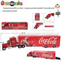 ราคา TAOTOY รถ โมเดล รถคอนเทนเนอร์ รถโค้ก ลายคริสมาส DS878 (7747856937)