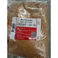 ราคา พริกป่นแดง 1000 G. Dried Chilli Powder (25613837958)
