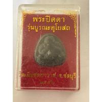 ราคา F-046 พระปิดตา รุ่นบูรณะอุโบสถ เนื้อใบลาน วัดเนินสุทธาวาส ปี56 จ.ชลบุรี (53855914232)