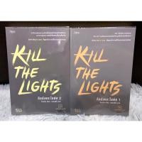 ราคา KILL THE LIGHTS คิลล์เดอะไลต์ส 1-2 (2 เล่มจบ) นิยายวายมือสอง นิยายวายแปลเกาหลี (22449881234)
