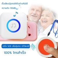 ราคา กริ่งฉุกเฉิน ปุ่มกดฉุกเฉิน ปุ่มกดเรียก กริ่งขอความช่วยเหลือ กริ่งผู้ป่วย กริ่งผู้สูงอายุ กริ่งพยาบาล กริ่งประตูไร้สาย (25360621219)