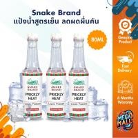 ราคา Snake Brand แป้งน้ำตรางู สูตรเย็น ปริกลี่ฮีท ซัมเมอร์ฮีท คลายร้อน ลดผดผื่นคัน 80 มล. (24764065386)