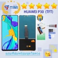 ราคา จอใช้ร่วมกับ หัวเว่ย P30 (TFT) หน้าจอ LCD พร้อมทัชสกรีน -หัวเว่ย P30 (TFT) (20593479009)