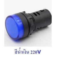 ราคา BF Pilot Lamp ไพลอตแลมป์ LED สีแดง สีเหลือง สีเขียว สีขาว สีน้ำเงิน ขนาด 22 mm / 25 mm 220VAC ไฟตู้คอนโทรล 1ดวง (2616326875)
