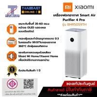 ราคา XIAOMI เครื่องฟอกอากาศ 35-60 ตารางเมตร Smart Air Purifier 4 Pro (BHR5059TH) | ไทยมาร์ท THAIMART (25971702263)