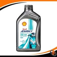 ราคา Shell Advance Ultra Scooter Synthetic 100% 5W-40 ขนาด 1 ลิตร (836799196)