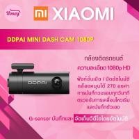 ราคา Xiaomi กล้องติดรถยนต์ DDPAI Mini Dash Cam 1080P กล้องติดรถยนต์ความละเอียด 1080p HD (16220686352)