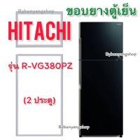 ราคา ขอบยางตู้เย็น HITACHI รุ่น R-VG380PZ (2 ประตู) (18071249259)