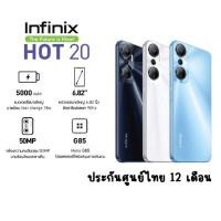 ราคา INFINIX HOT 20 (6+128GB) ประกันศูนย์ไทย 12 เดือน | จอใหญ่ 6.82" HD+ 90Hz | กล้อง 50MP | ชิปเซ็ตเกมมิ่ง Helio G85 (23674902415)
