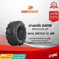 ราคา ยางรถเกษตร Deestone รุ่น D405B ขนาด 23X10.50-12 , 4PR , TL ยางรถไถ , ยางรถแทรกเตอร์ (19625545483)