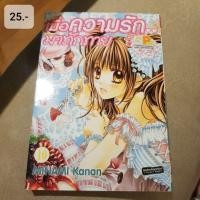 ราคา เมื่อความรักมาทักทาย เล่ม 10 มือ2 (7250745894)