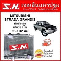 ราคา หม้อน้ำ Mitsubishi Strada Grandis AT (OEM) มิตซูบิชิ สตราด้า แกรนด์ดิส ท่อล่างฉาก เกียร์ออโต้ (4743535028)