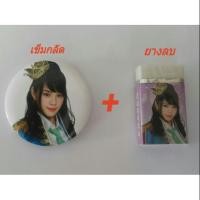 ราคา ขายแพ็คคู่!! เข็มกลัด+ยางลบ #bnk48#มีของแถม (1939071096)