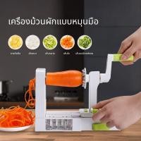ราคา ที่ขูดเส้นส้มตำแบบมือหมุน หั่นมะละกอเป็นเส้นยาวสวยงาม เครื่องทำสลัดผักอัจฉริยะ ใช้งานง่าย ประหยัดแรง ปลอดภัย (54209216890)
