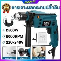 ราคา สว่านกระแทก 220V สว่านกระแทก สว่านไฟฟ้า 2500W 2ระบบ ปรับสปีดได้ เจาะกระแทก ครบเครื่องพร้อมดอกเจาะ สว่านโรตารี่ (42759606379)