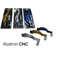 ราคา คันสตาร์ทรถป๊อบ Dio Zx jog คันสาร์ท cnc Dio Zx (50659576689)