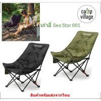 ราคา เก้าอี้ Sea Star 001 Naturehike เก้าอี้ปรับระดับได้ 2 ระดับ บุนวม นั่งสบาย (44707547953)