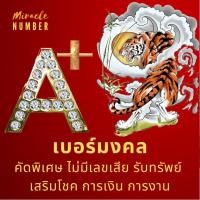 ราคา เบอร์มงคล เบอร์เศรษฐี เบอร์สวยซิมทรูTrueเติมเงิน ซิมเน็ตเทพ4810mbps T98836 เบอร์นำโชค เบอร์หงส์ เบอร์มังกร (24703454224)