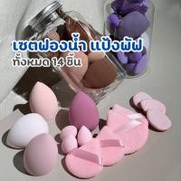 ราคา ชุดฟองน้ำ พัฟแต่งหน้า 14 ชิ้น เซตสำหรับแต่งหน้า (51655049589)