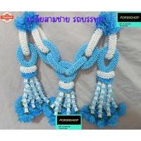 ราคา พวง มาลัยสามชายแขวนแต่งรถรรทุก (43117791991)