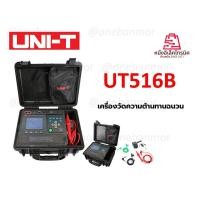 ราคา UNI-T UT516B เครื่องวัดความเป็นฉนวน 12kV เมกะโอห์ม เครื่องวัดความต้านทาน AC DC 12000 โวล์ท (19388710296)