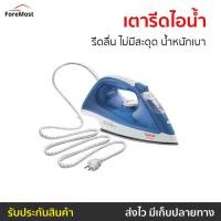 ราคา เตารีดไอน้ำ TEFAL รีดลื่น ไม่มีสะดุด น้ำหนักเบา รุ่น FV1525 - เตารีดพกพาเล็ก (24755754581)