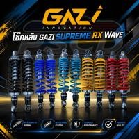 ราคา โช๊คหลัง GAZI (แก๊ซซี่) SUPREME RX WAVE ยาว 280/300/310/320/330 มิล (1คู่) โช้คหลังแก๊สซี่ #Gazi (43551710178)