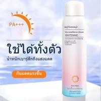 ราคา ❄️พร้อมส่ง❄️ สเปรย์ สเปรย์กันแดด สเปรย์กันแดดปรับผิวขาว ขนาด 150 ml. (17795226608)