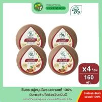 ราคา [แพค4] สบู่อิงอร inon อิงอร สบู่สมุนไพร ก้อนกลม 160 กรัม สูตรน้ำนมข้าว/ สูตรมะขามแท้ (45357130308)