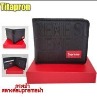 ราคา กระเป๋าสตางค์supreme/Tn20รุ่นผ้ามัน (9903663166)