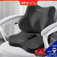 ราคา SEAMETAL เบาะรองหลัง หมอนรองหลัง รองนั่งเก้าอี้ทํางานเพื่อสุขภาพ รองรับหลังส่วนล่าง ลดอาการปวดเมื่อย (41071584125)