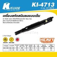 ราคา KUANI เครื่องสกัดสนิมลมแบบเข็ม KI-4713 (7795218465)