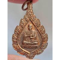 ราคา เหรียญสมเด็จพระพุฒาจารย์โต พรหมรังสี วัดบ้านโนนกุ่ม จ.นครราชสีมา ปี 2543 เหรียญทรงใบเสมา งานพุทธศิลป์สวย รายละเอียดคมชั (40180592593)