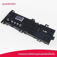 ราคา Compatible with Midea Front Load Washing Machine MG80V330WDX Computer Board Motherboard Control Board 17138100011450 (52250869212)