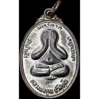 ราคา หลวงพ่อคูณ วัดบ้านไร่ รุ่นปิดตามหาลาภ พิมพ์ใหญ่นิยม ปี2536 ผิวสวยไม่ผ่านการใช้งาน รับประกันแท้ (43025000509)