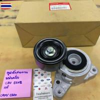 ราคา ลูกลอกตั้งสายพานหน้าเครื่อง รุ่น 31170-PNA-003 CRV G2 year02-062.0, Accord G7 year03-072.0/2.4, CRV G3 year07-122.4, CRV (40573940298)