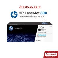 ราคา หมึกพิมพ์เลเซอร์ HP 30A (CF230A) ตลับหมึกโทนเนอร์ สีดำ Black Original Toner Cartridge (28510299837)