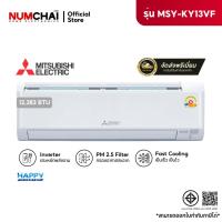 ราคา [ New 2026 ] แอร์ติดผนัง Mitsubishi Electric Mr.SLIM เครื่องปรับอากาศติดดผนัง 12,283 BTU Happy Inverter รุ่น MSY-KA13VF (14498763351)