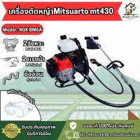 ราคา เครื่องตัดหญ้า Mitsuarto มิตซูอาโต้ MT430 2 จังหวะ 42CC 2 แรงม้า NGKBM6A ข้ออ่อน ใช้งานง่าย ทนทาน คุ้มค่า (47104183869)