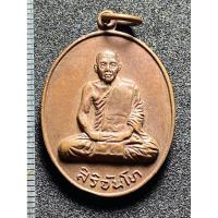 ราคา เหรียญพระอุบาลีสิริจันโท (48909973196)