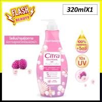 ราคา ใหม่!! Citra AHA ซิตร้า เพิร์ลลี่ไวท์ ยูวี ออร่า ไข่มุกเกาหลี+คอลลาเจน มี2ขนาด ช่วยให้ผิวเนียนละเอียด ผลัดเซลล์ผิว ผิวใส (26607046357)