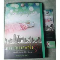 ราคา กามเทพพร่ำรัก (กระดาษทรายแก้ว) (12637826258)