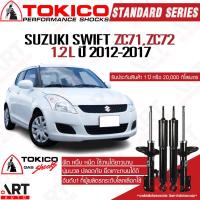 ราคา Tokico โช้คอัพ suzuki swift eco 1.2L ปี 2012-2017 ซูซูกิ สวิฟท์ อีโค่ เครื่อง 1.2 โตกิโกะ โช้คแก๊ส (11667730017)