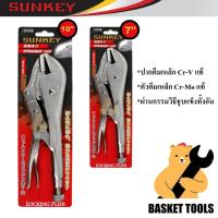 ราคา Sunkey คีมล็อคปากตรง 7, 10 นิ้ว รุ่น VR Series 307VR 310VR ปากไม่บิ่น Made in Taiwan (26830682165)