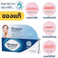 ราคา Hiruscar Silicone Pro 10 g. / Hiruscar แผลผ่าตัด (4441675132)