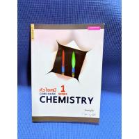 ราคา หัวใจเคมี 1 CORE-BASIC SERIES CHEMISTRY จดดินสอ2pตำหนิสันข้างมือ2 (57307150473)